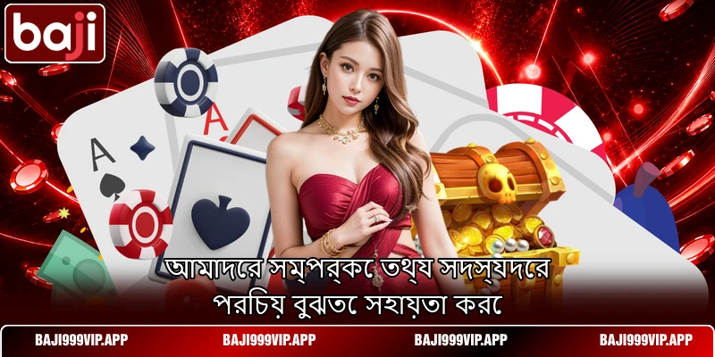 আমাদের সম্পর্কে তথ্য সদস্যদের পরিচয় বুঝতে সহায়তা করে আমাদের সম্পর্কে তথ্য সদস্যদের পরিচয় বুঝতে সহায়তা করে