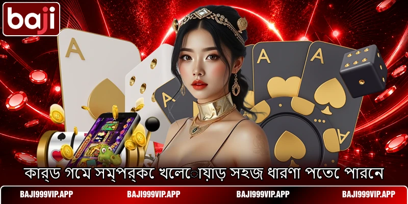 কার্ড গেম সম্পর্কে খেলোয়াড় সহজ ধারণা পেতে পারেন কার্ড গেম সম্পর্কে খেলোয়াড় সহজ ধারণা পেতে পারেন