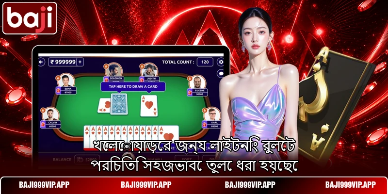 খেলোয়াড়ের জন্য লাইটনিং রুলেট পরিচিতি সহজভাবে তুলে ধরা হয়েছে খেলোয়াড়ের জন্য লাইটনিং রুলেট পরিচিতি সহজভাবে তুলে ধরা হয়েছে