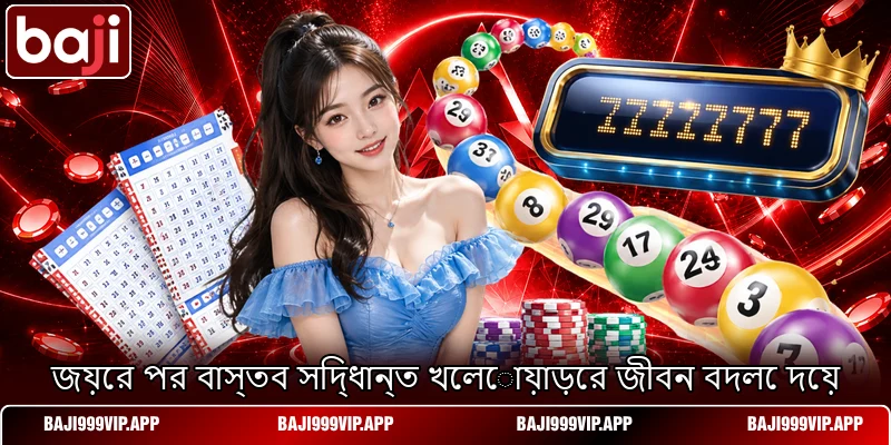 জয়ের পর বাস্তব সিদ্ধান্ত খেলোয়াড়ের জীবন বদলে দেয় জয়ের পর বাস্তব সিদ্ধান্ত খেলোয়াড়ের জীবন বদলে দেয়