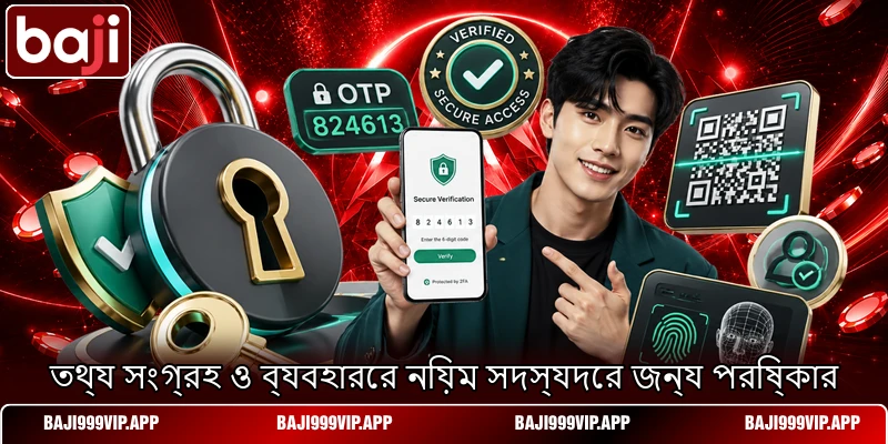 তথ্য সংগ্রহ ও ব্যবহারের নিয়ম সদস্যদের জন্য পরিষ্কার তথ্য সংগ্রহ ও ব্যবহারের নিয়ম সদস্যদের জন্য পরিষ্কার