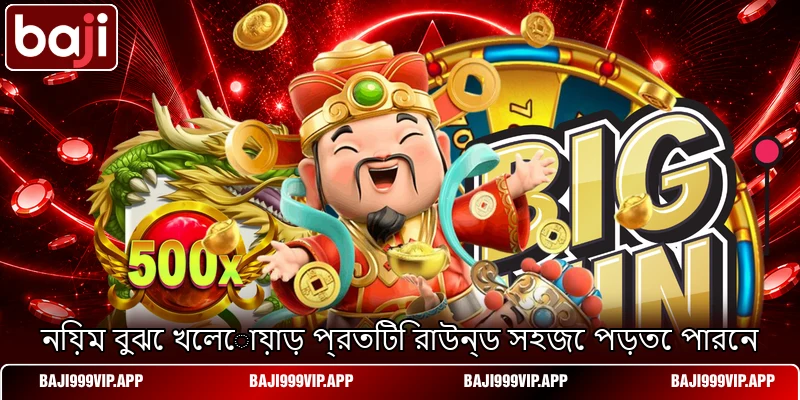 নিয়ম বুঝে খেলোয়াড় প্রতিটি রাউন্ড সহজে পড়তে পারেন নিয়ম বুঝে খেলোয়াড় প্রতিটি রাউন্ড সহজে পড়তে পারেন