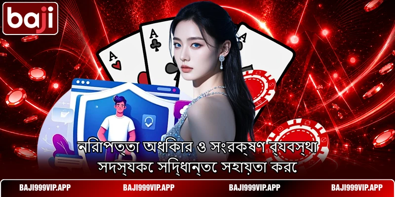 নিরাপত্তা অধিকার ও সংরক্ষণ ব্যবস্থা সদস্যকে সিদ্ধান্তে সহায়তা করে নিরাপত্তা অধিকার ও সংরক্ষণ ব্যবস্থা সদস্যকে সিদ্ধান্তে সহায়তা করে