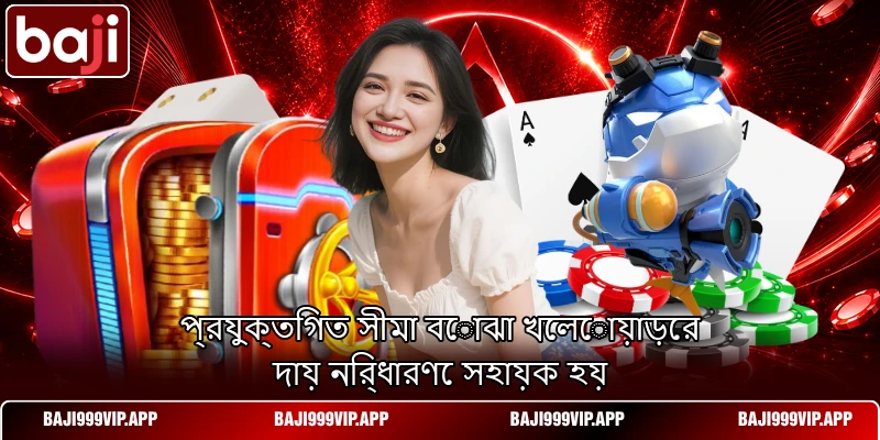 প্রযুক্তিগত সীমা বোঝা খেলোয়াড়ের দায় নির্ধারণে সহায়ক হয় প্রযুক্তিগত সীমা বোঝা খেলোয়াড়ের দায় নির্ধারণে সহায়ক হয়