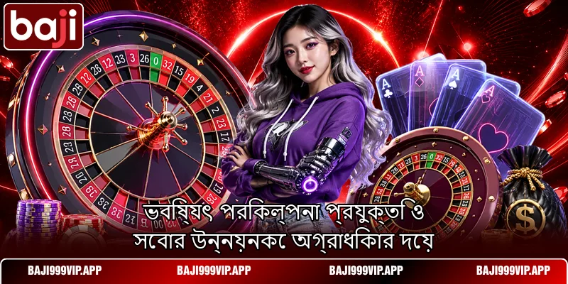 ভবিষ্যৎ পরিকল্পনা প্রযুক্তি ও সেবার উন্নয়নকে অগ্রাধিকার দেয় ভবিষ্যৎ পরিকল্পনা প্রযুক্তি ও সেবার উন্নয়নকে অগ্রাধিকার দেয়