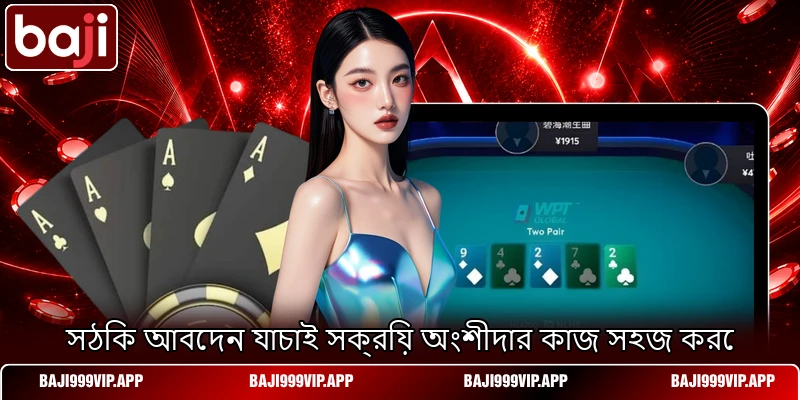 সঠিক আবেদন যাচাই সক্রিয় অংশীদার কাজ সহজ করে সঠিক আবেদন যাচাই সক্রিয় অংশীদার কাজ সহজ করে