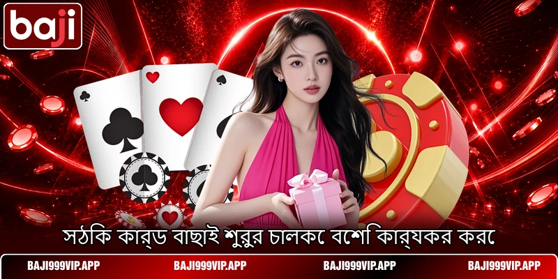 সঠিক কার্ড বাছাই শুরুর চালকে বেশি কার্যকর করে সঠিক কার্ড বাছাই শুরুর চালকে বেশি কার্যকর করে