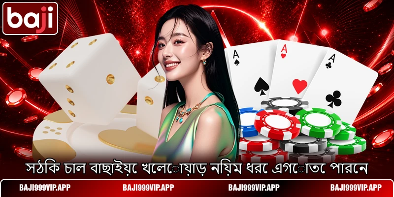 সঠিক চাল বাছাইয়ে খেলোয়াড় নিয়ম ধরে এগোতে পারেন সঠিক চাল বাছাইয়ে খেলোয়াড় নিয়ম ধরে এগোতে পারেন