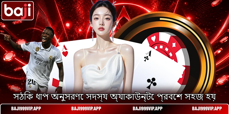 সঠিক ধাপ অনুসরণে সদস্য অ্যাকাউন্টে প্রবেশ সহজ হয় সঠিক ধাপ অনুসরণে সদস্য অ্যাকাউন্টে প্রবেশ সহজ হয়