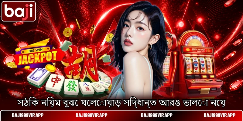সঠিক নিয়ম বুঝে খেলোয়াড় সিদ্ধান্ত আরও ভালো নেয় সঠিক নিয়ম বুঝে খেলোয়াড় সিদ্ধান্ত আরও ভালো নেয়