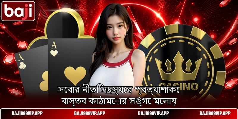 সেবার নীতি সদস্যের প্রত্যাশাকে বাস্তব কাঠামোর সঙ্গে মেলায় সেবার নীতি সদস্যের প্রত্যাশাকে বাস্তব কাঠামোর সঙ্গে মেলায়